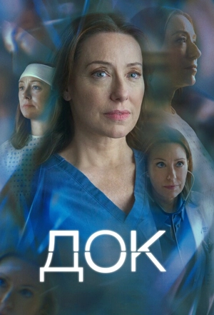 Док