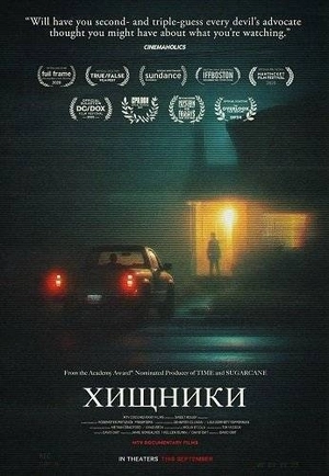 Хищники