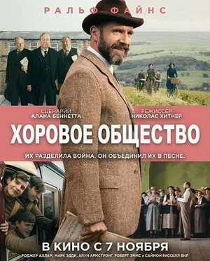 Хоровое общество