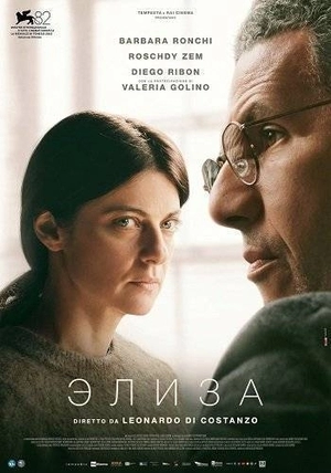 Элиза