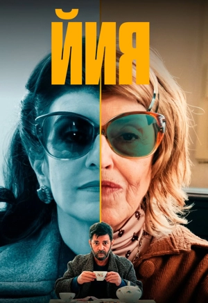 Йия