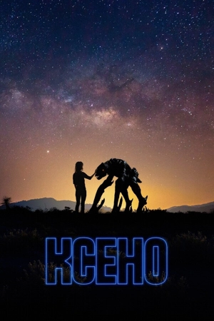 Ксено
