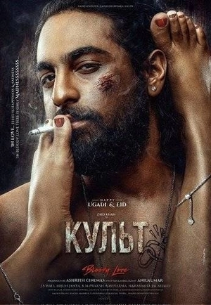 Культ