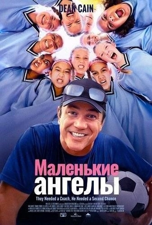 Маленькие ангелы