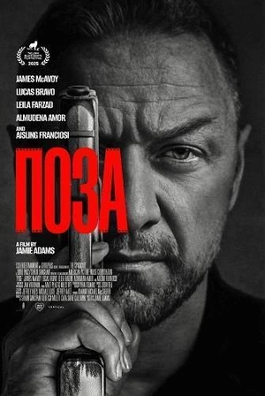 Поза