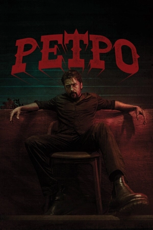 Ретро