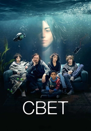 Свет