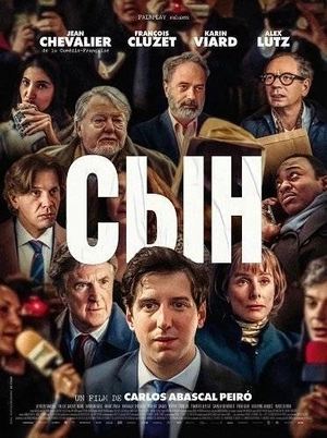 Сын
