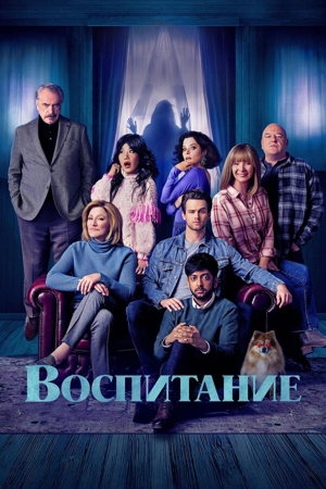 Воспитание / Родительство