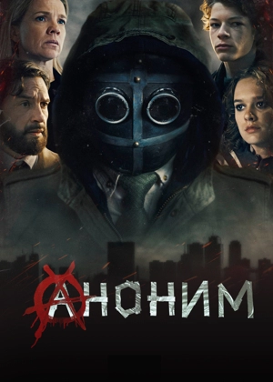 Аноним