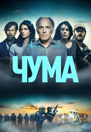 Чума