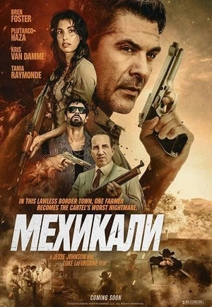 Мехикали