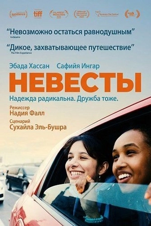 Невесты
