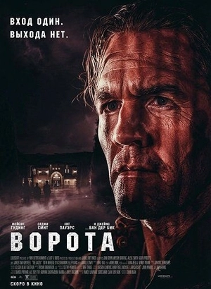 Ворота