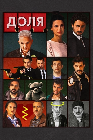 Доля
