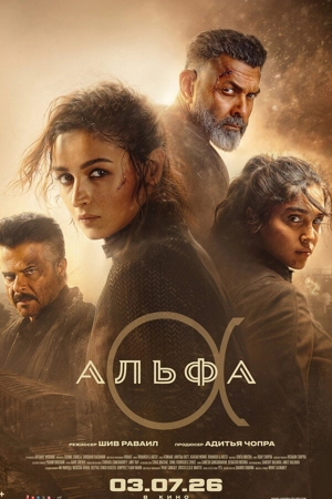 Альфа