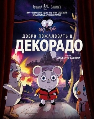 Добро пожаловать в Декорадо
