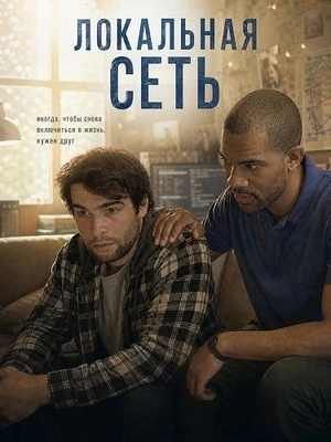 Локальная сеть