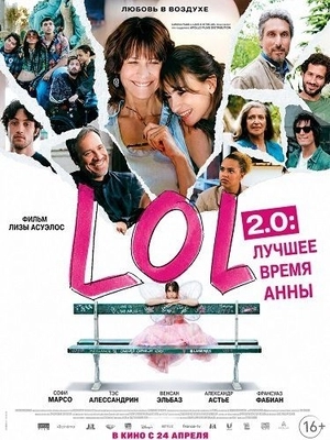 LOL 2.0: Лучшее время Анны
