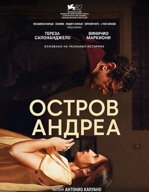 Остров Андреа
