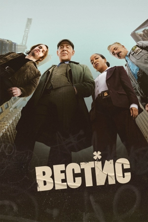 Вестис
